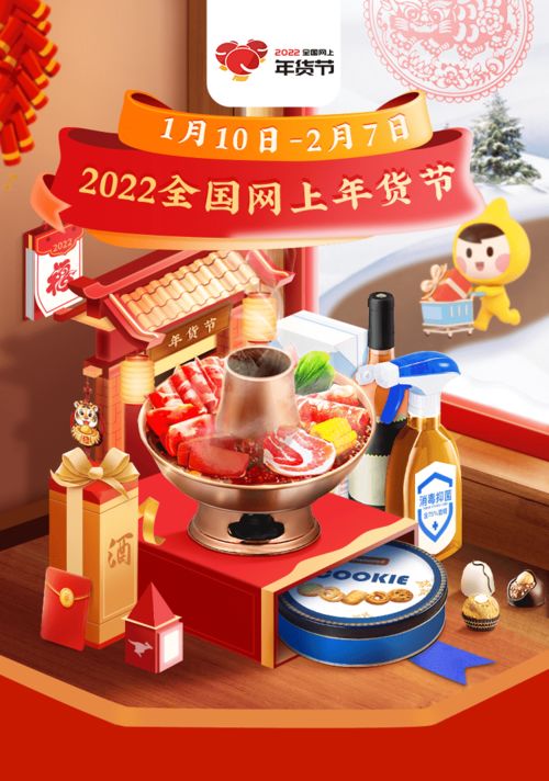 福建2022全國網(wǎng)上年貨節(jié) 日用百貨專場，便捷購物新體驗